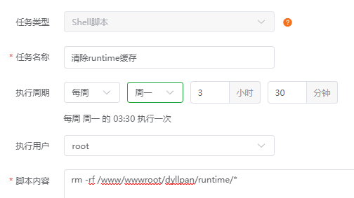 宝塔计划任务定时删除指定网站的缓存文件夹