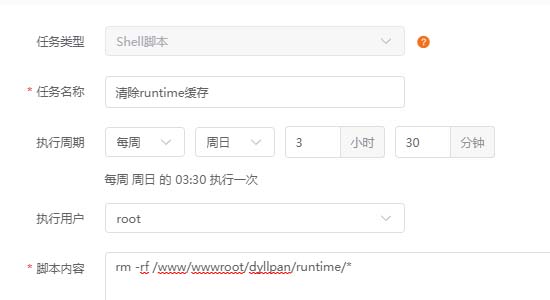 宝塔“计划任务”定时删除指定网站的缓存文件夹