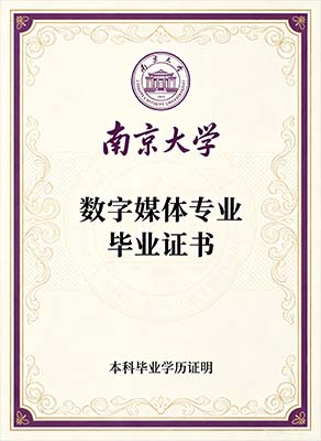 南京大学结业证书